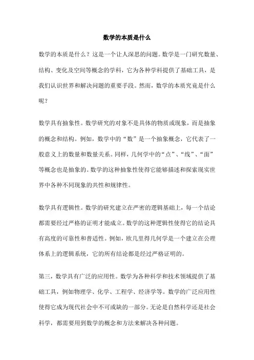 数学的本质是什么