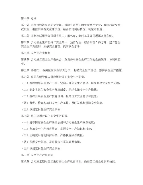 物流公司安全管理制度范本