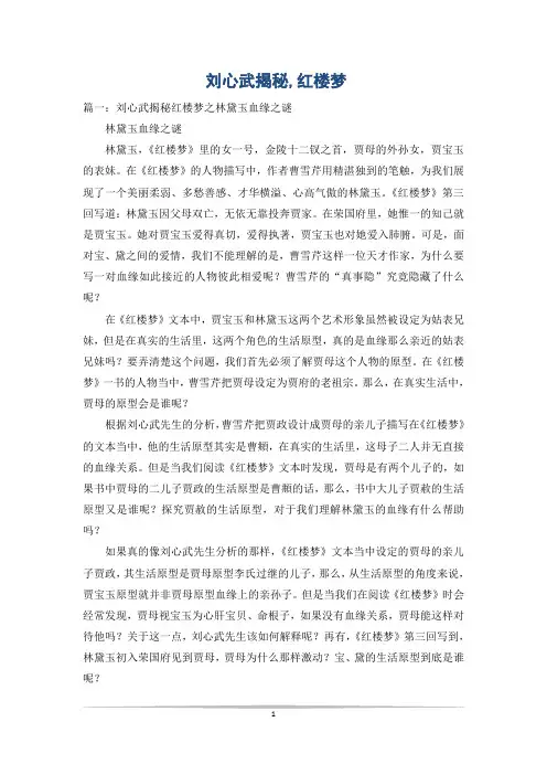 刘心武揭秘,红楼梦