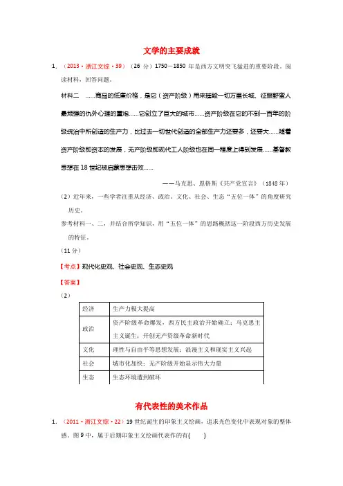 浙江省近五年(2009-2013)高考历史真题试题集锦：19.