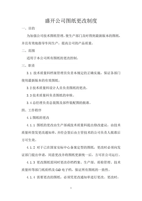 图纸更改制度