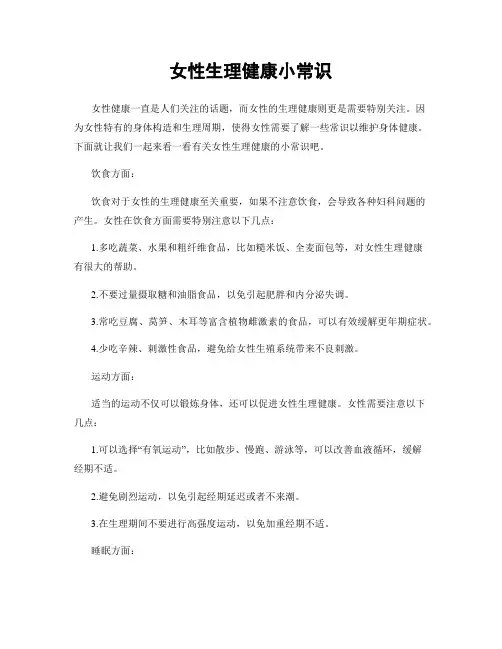 女性生理健康小常识