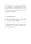 信托法答案[1页]