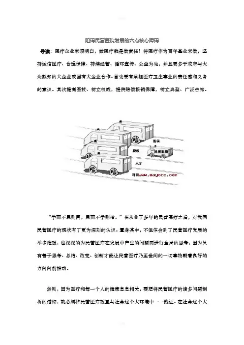 阻碍民营医院发展的六点核心障碍-梅奥