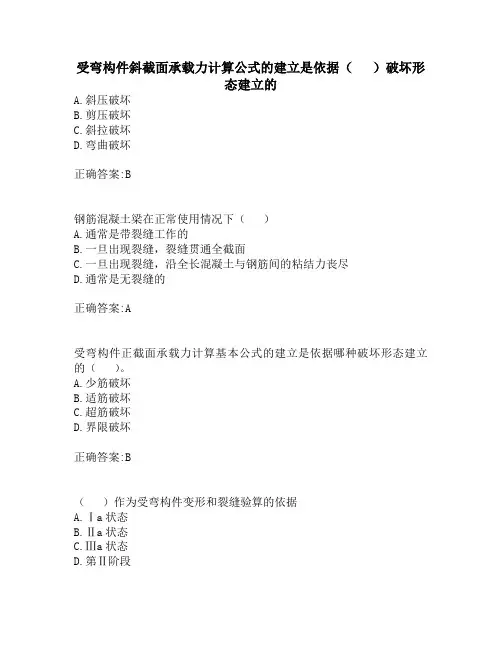 奥鹏川农《工程结构(本科)》20年3月在线作业.doc