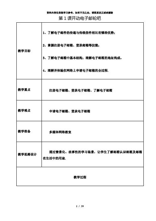 【精品】泰山版小学五年级下册信息技术教案 全册