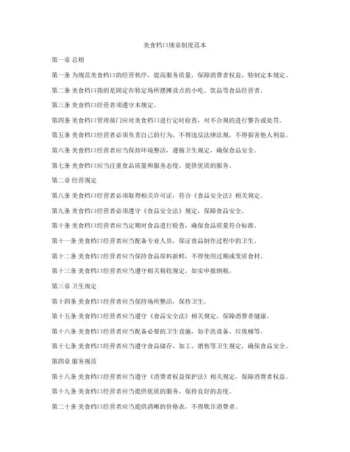 美食档口规章制度范本