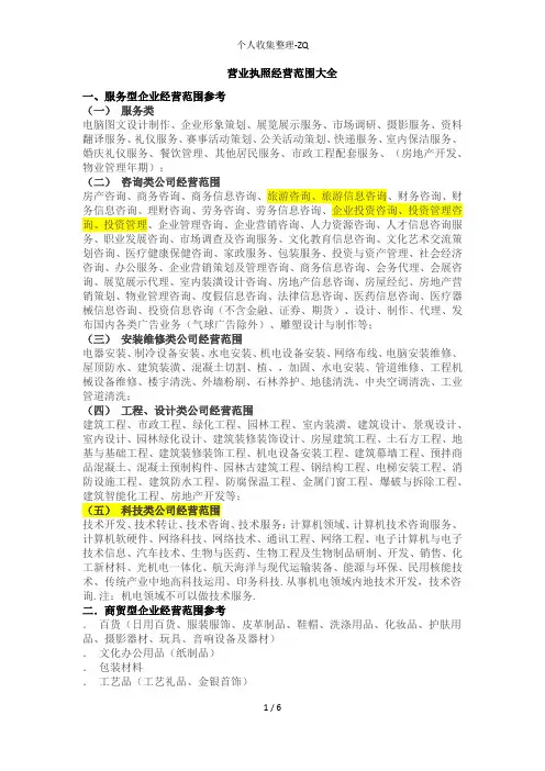 营业执照经营范围大全