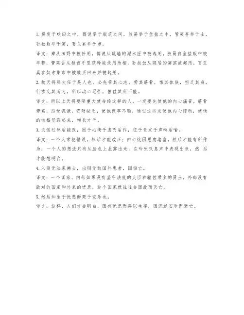 中考重点文言文《生于忧患、死于安乐》翻译句子检验