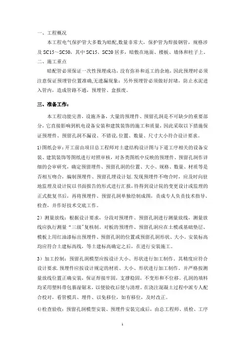 电气预埋管施工方案
