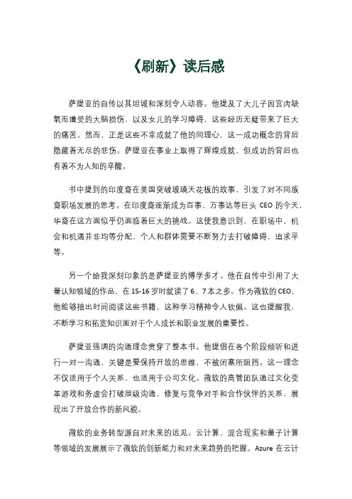 《刷新》读后感