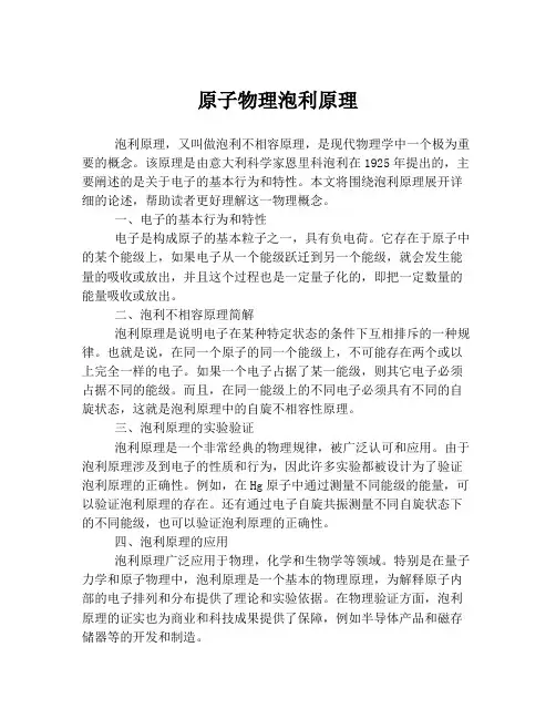 原子物理泡利原理