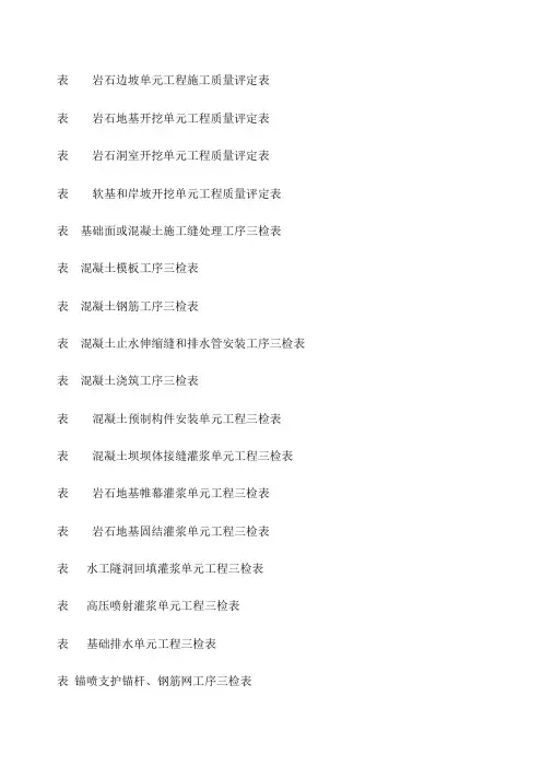 水利水电三检表全