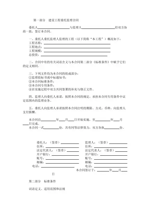 建设工程委托监理合同(示范文本GF-2000-0202)范本