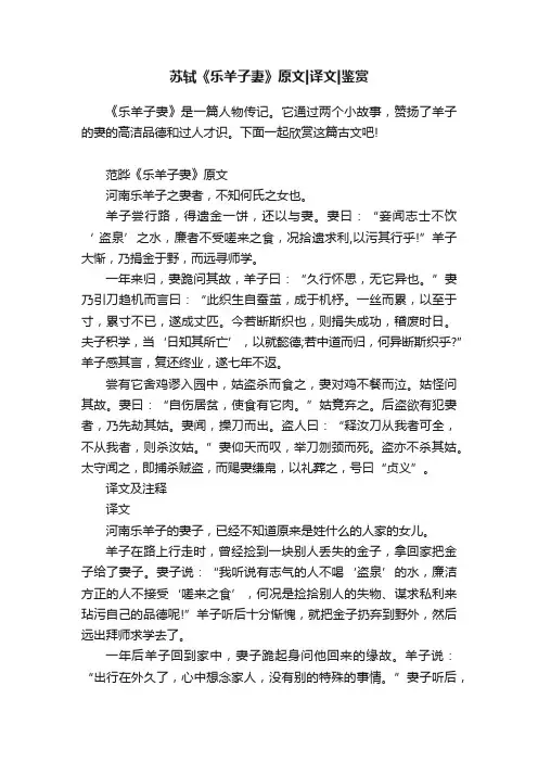 苏轼《乐羊子妻》原文译文鉴赏