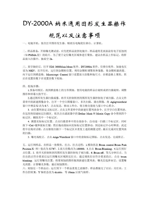 EBL操作规范以及注意事项