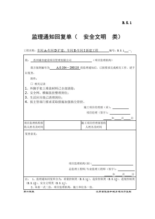 监理通知回复单(样表)