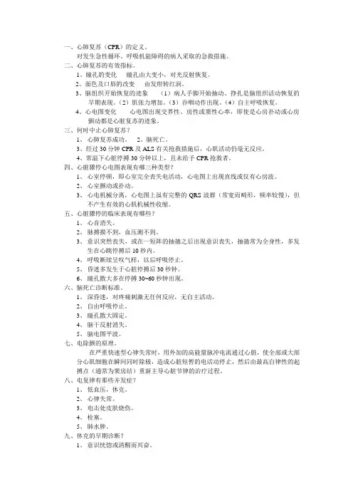心肺复苏(CPR)的定义