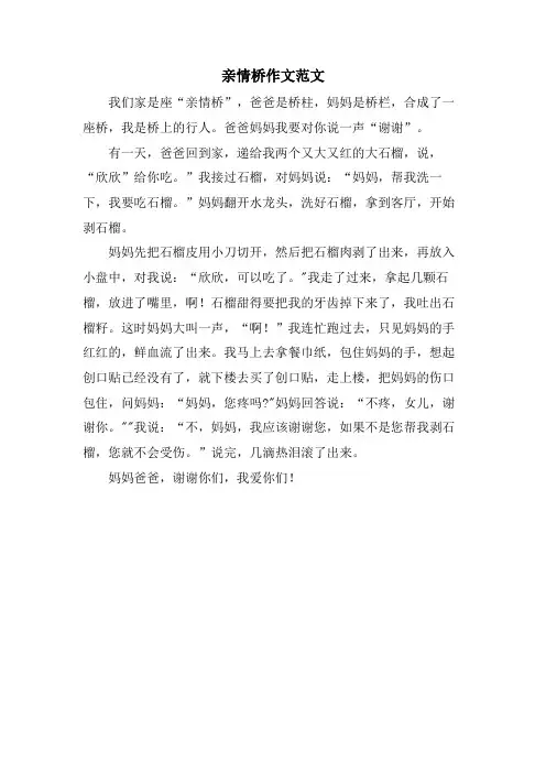 亲情桥作文范文