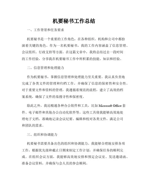 机要秘书工作总结