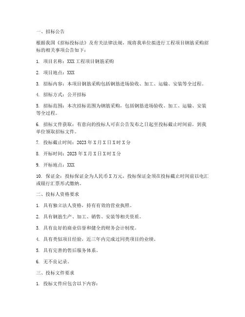 工程项目钢筋采购招标
