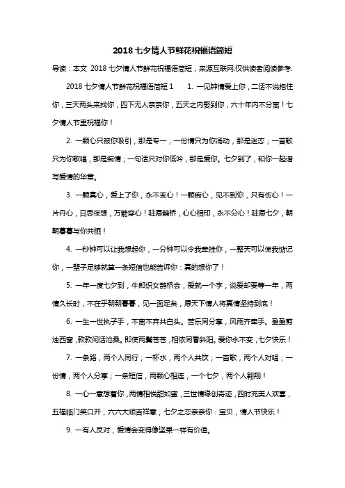2018七夕情人节鲜花祝福语简短