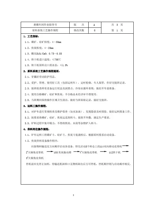 工业黄磷工艺操作规程
