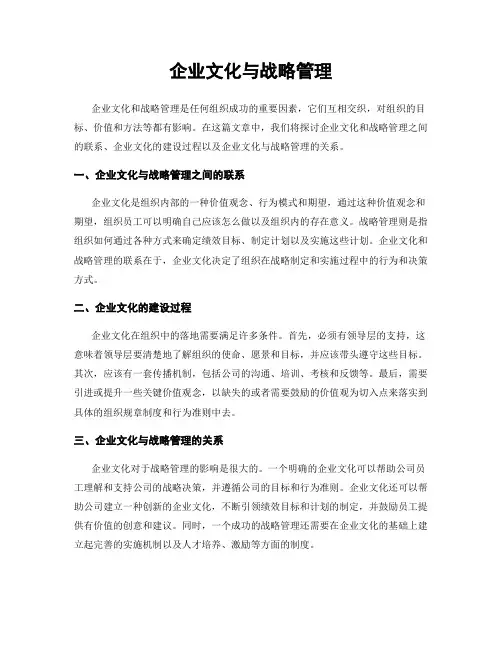 企业文化与战略管理