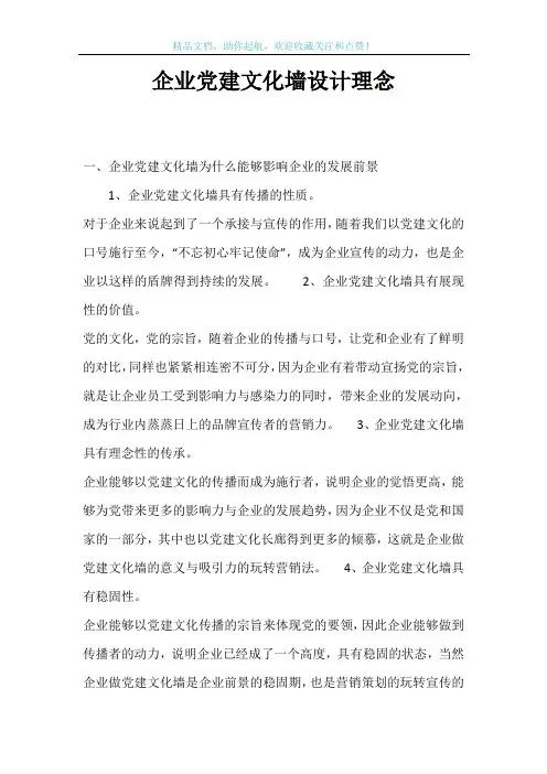 企业党建文化墙设计理念