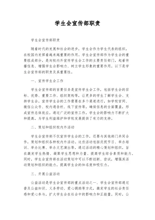 学生会宣传部职责