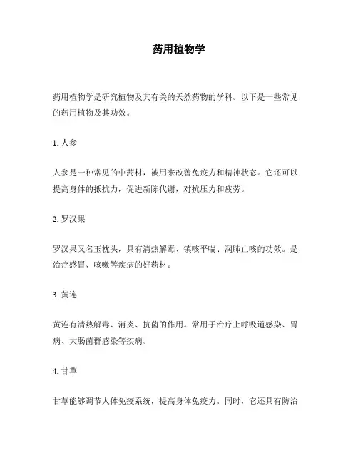 药用植物学