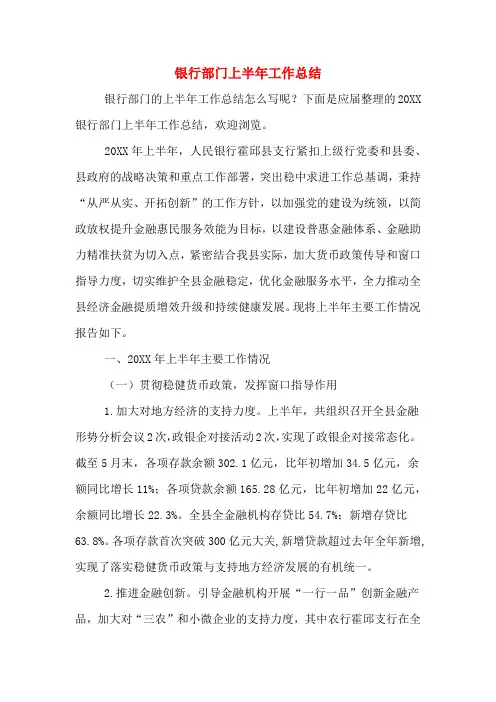 2019年银行部门上半年工作总结