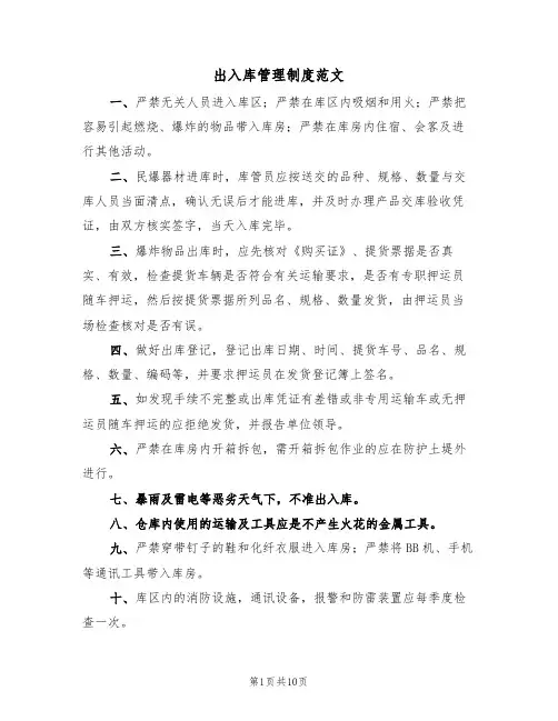 出入库管理制度范文（四篇）