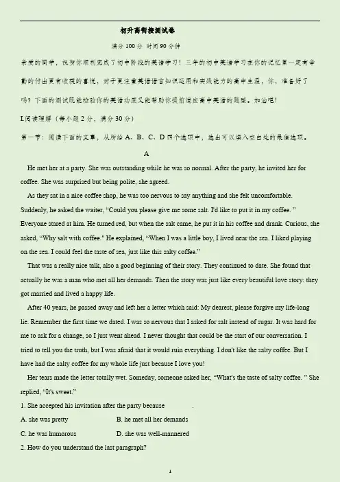 暑假初升高(新高一)测试卷(有答案)人教版英语初升高暑假衔接