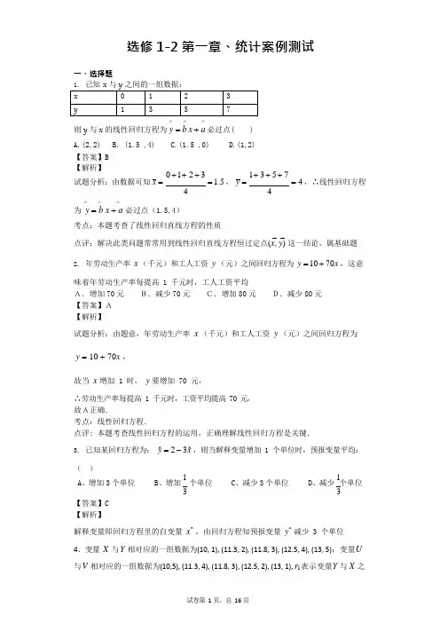 高中数学选修1-2第一章统计案例测试题带详细解答(可编辑修改word版)