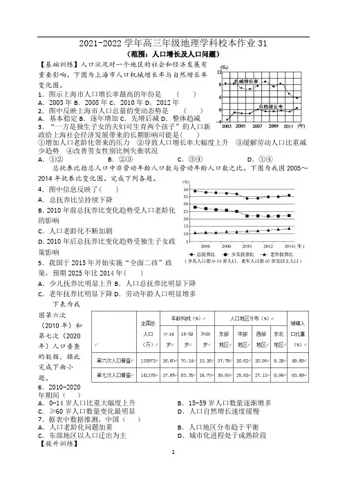 高三地理一轮复习校本练习31 人口增长及其人口问题(含答案)