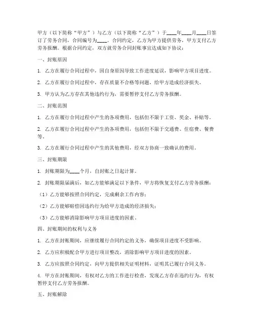 劳务合同封账协议