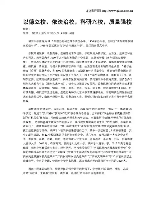 以德立校,依法治校,科研兴校,质量强校