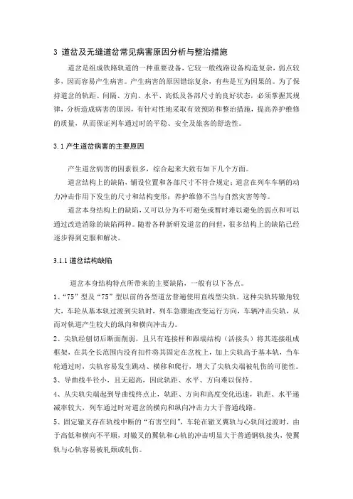 道岔常见病害的整治