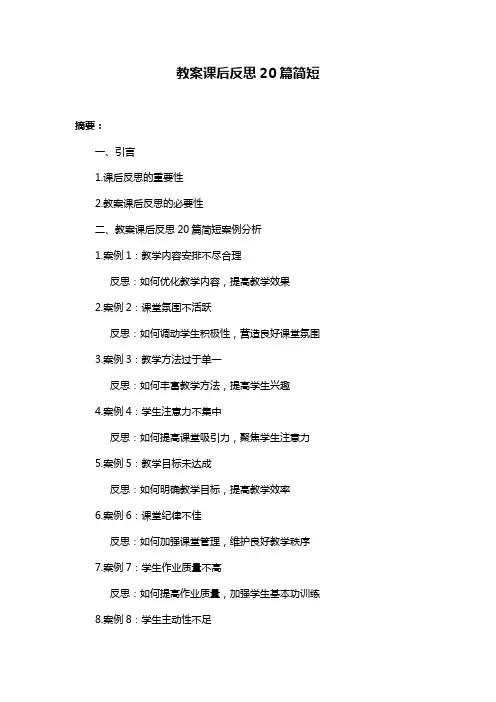 教案课后反思20篇简短