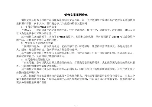销售文案案例分享