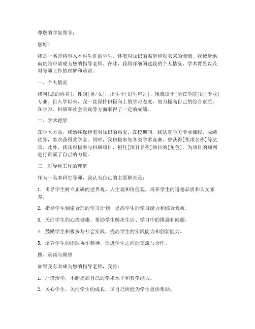 本科生导师申请书