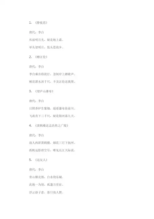 李白一二三年级古诗