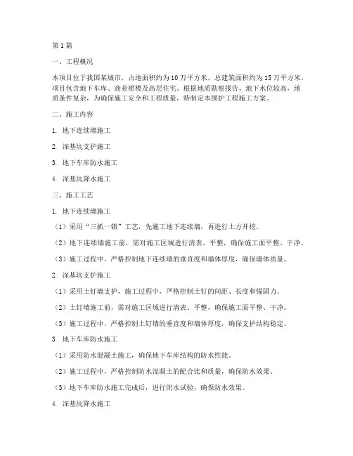 围护工程施工方案(3篇)