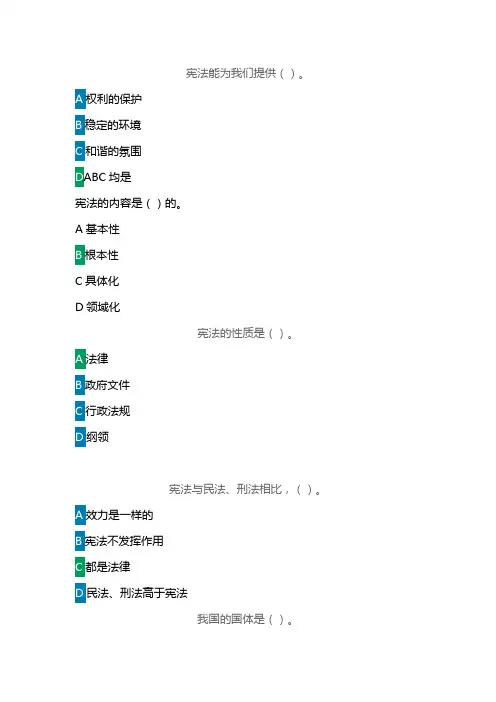 2020青少年普法网答案