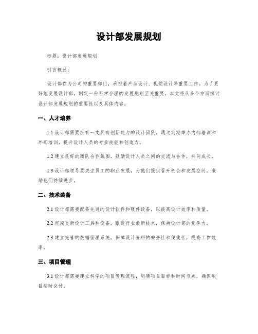 设计部发展规划