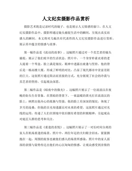 人文纪实摄影作品赏析
