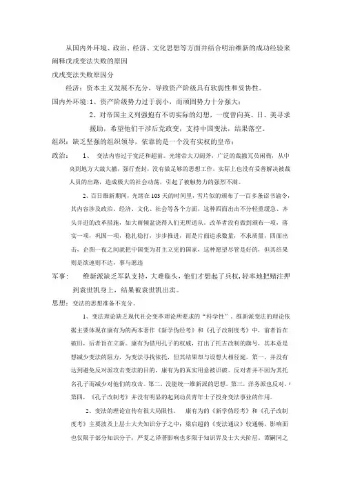 戊戌变法失败原因