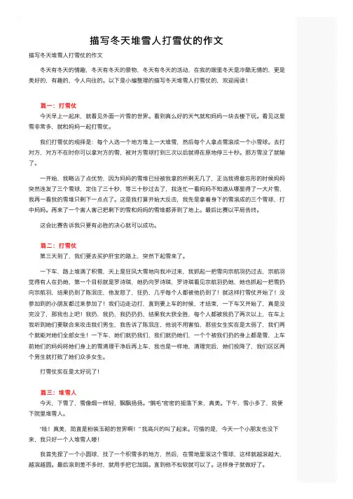 描写冬天堆雪人打雪仗的作文