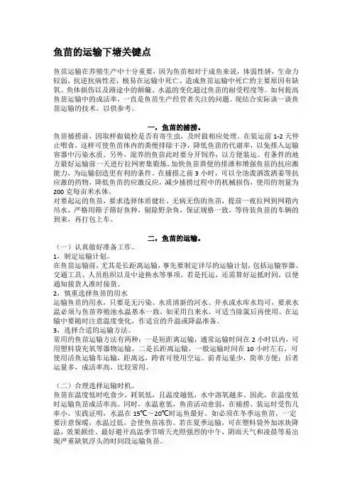 鱼苗的运输下塘关键点
